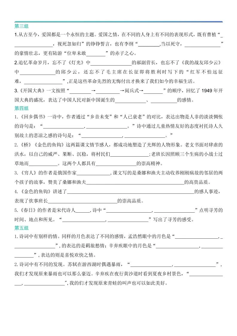 六上语文【期中情境填空·情境默写古诗词日积月累专项（空白版8页）】-学海库