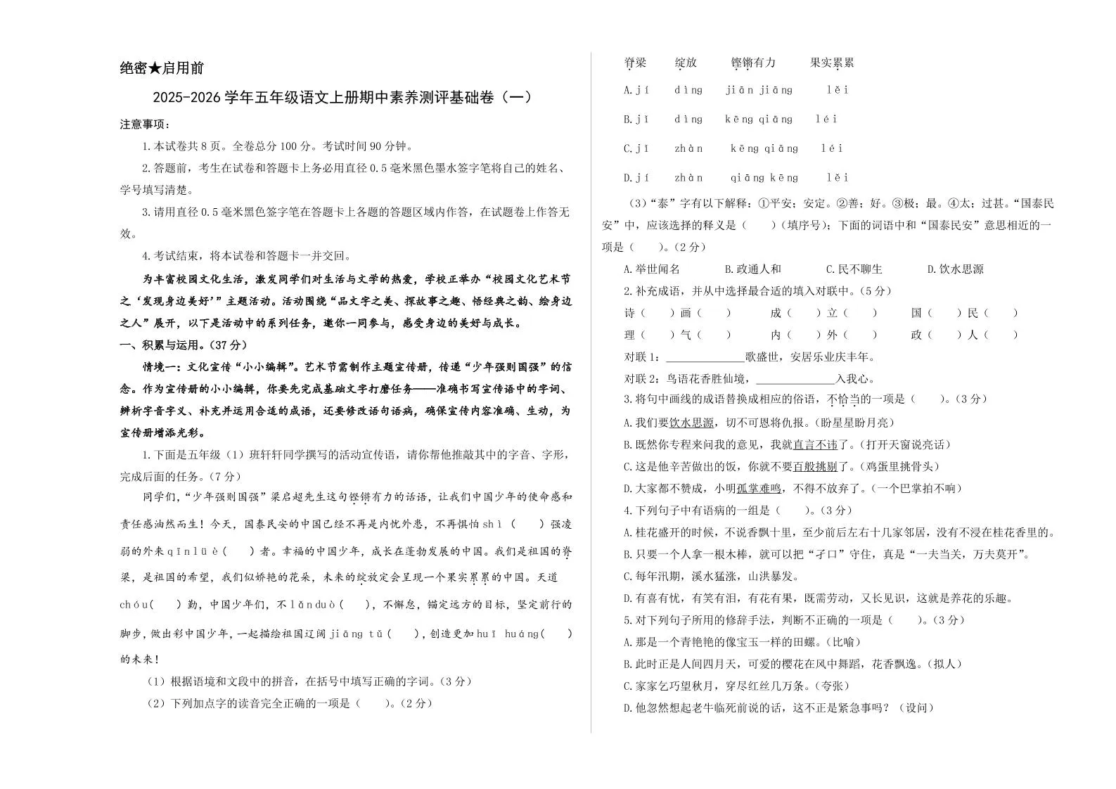 25-26五上语文学年期中素养测评卷（一）(A3+A4+答题卡+解析）