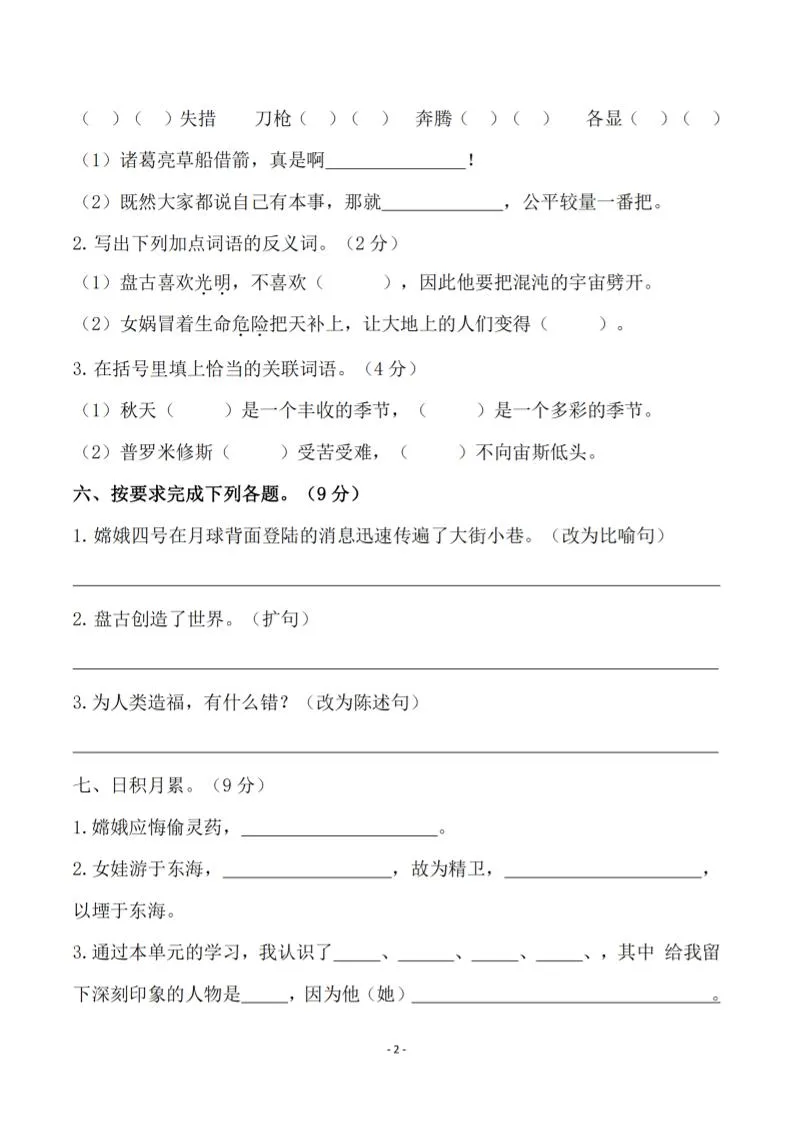 四年级上语文第四单元检测试卷3-学海库