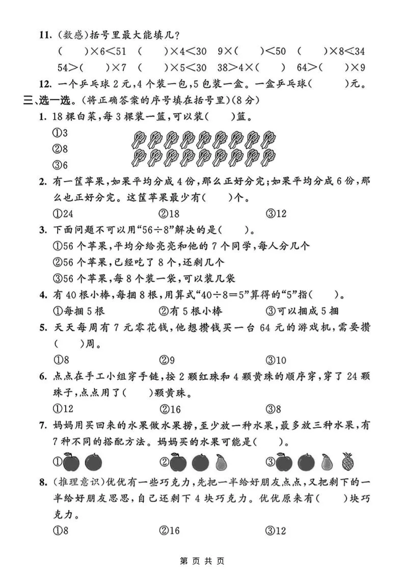 二年级上数学第六单元拔尖测试卷2《青岛63版》-学海库