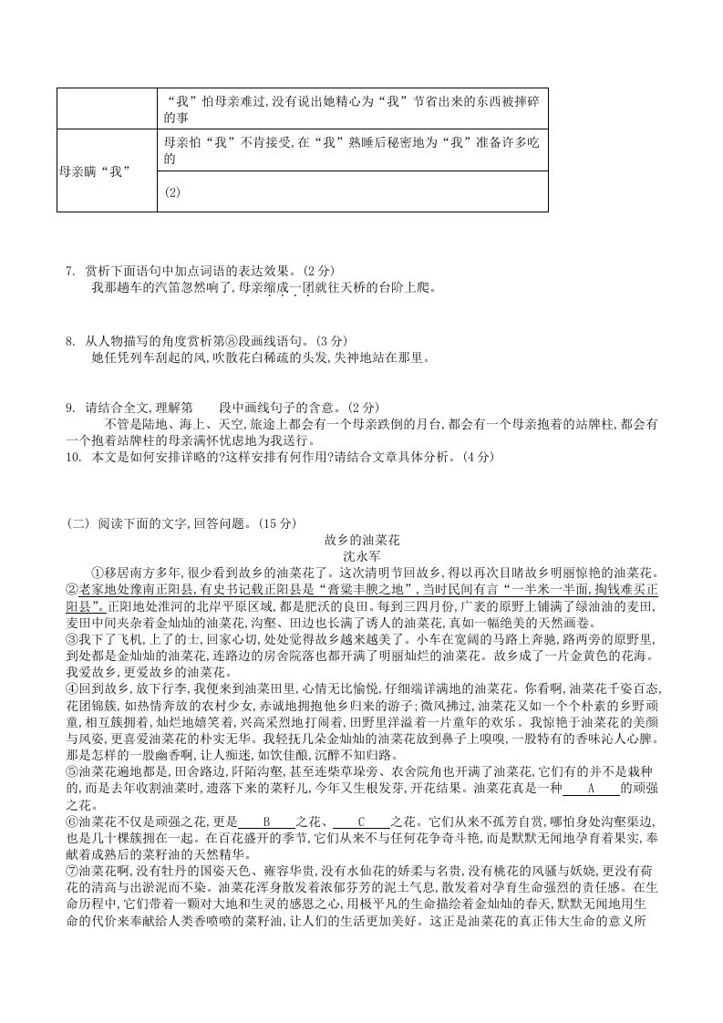 2023年部编版八年级语文上册第四单元测试试卷及答案(Word版)-学海库