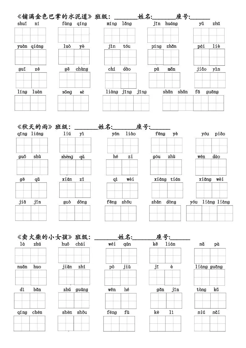 二升三语文暑假预习每课词语默写单二下-学海库