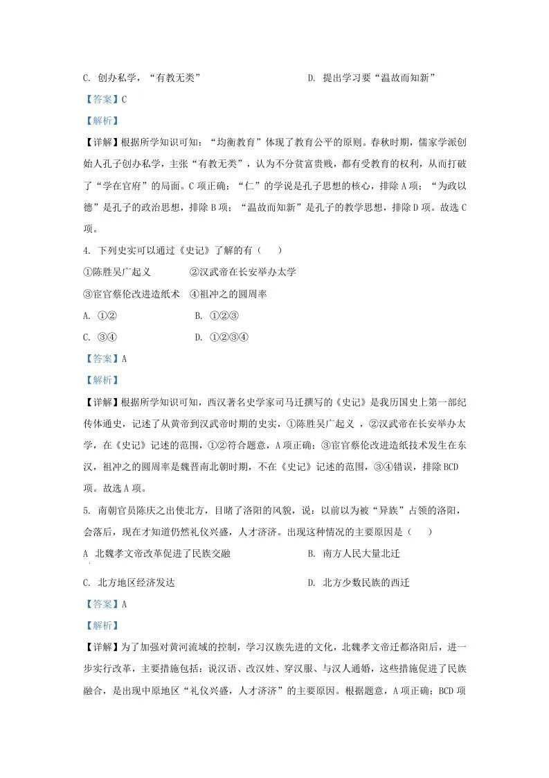 2019-2020学年江苏省南京市浦口区九年级上学期历史期末试题及答案(Word版)