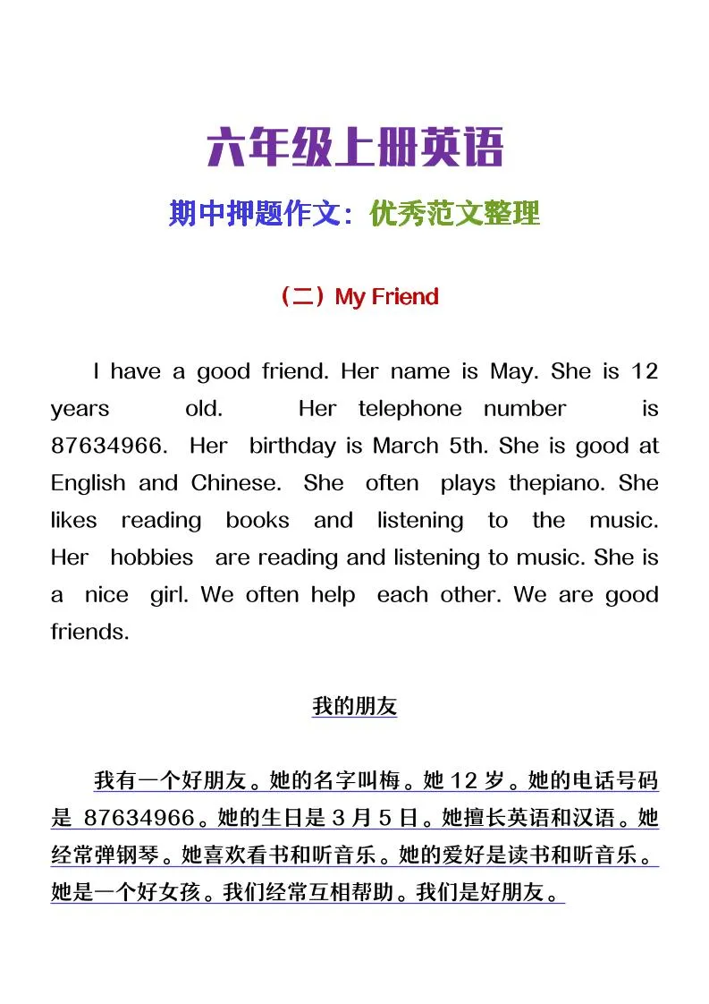 【2025秋新版】六年级上册英语期中押题作文优秀范文整理-学海库