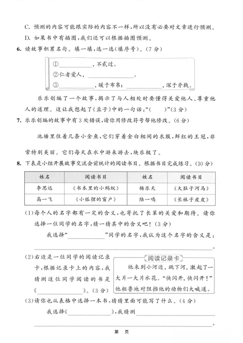 25三上语文第三单元情景测试卷（含答案5页）-学海库