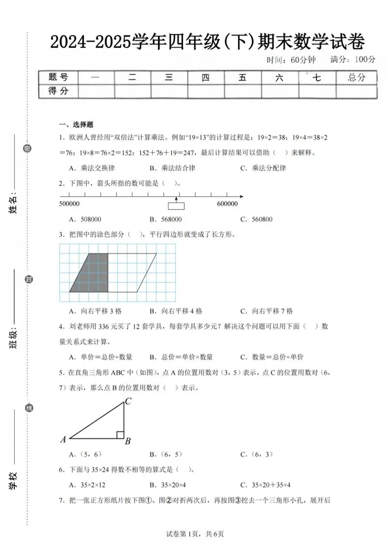 四下数学（苏教版）期末试卷3