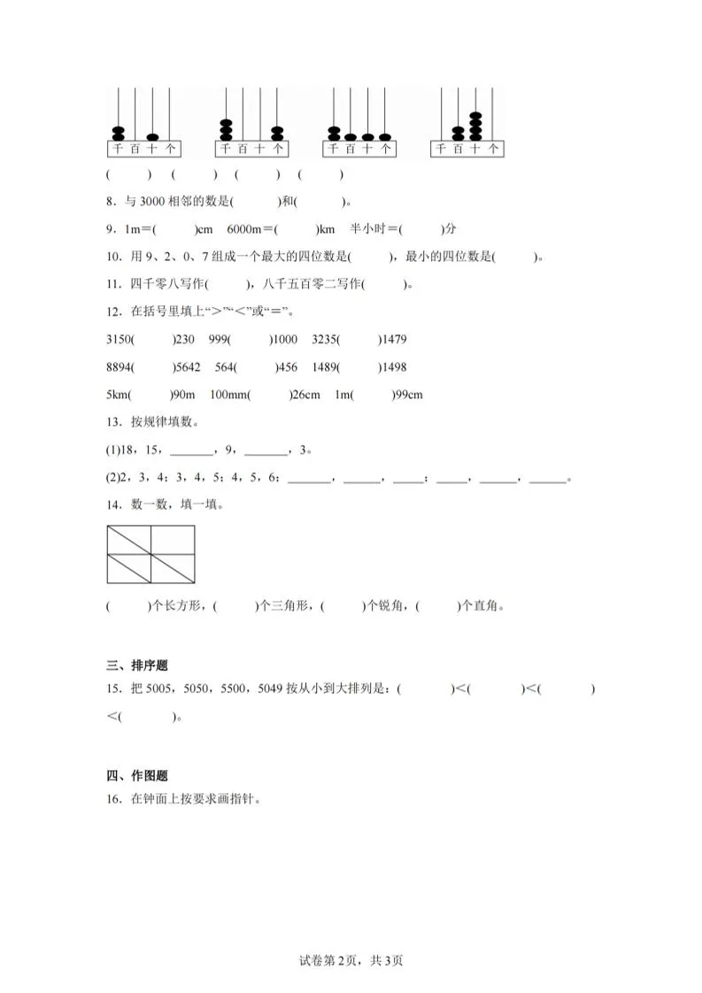 24-25学年二下西师版数学期末试卷四（含答案解析11页）-学海库
