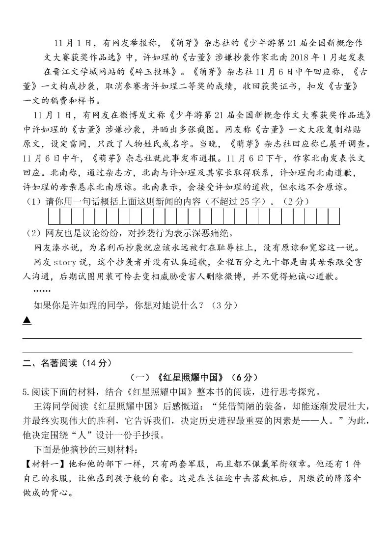 【2025秋新版】八年级上册语文期末模拟卷（人教版）-学海库