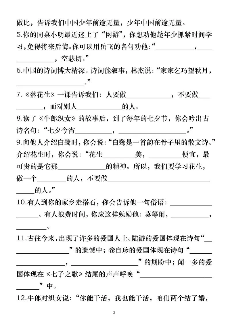 五年级上册语文期中冲刺专项复习（答案+空白）-学海库