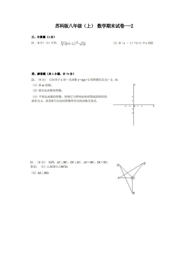 八年级（上）数学期末试卷1-2卷苏科版-学海库