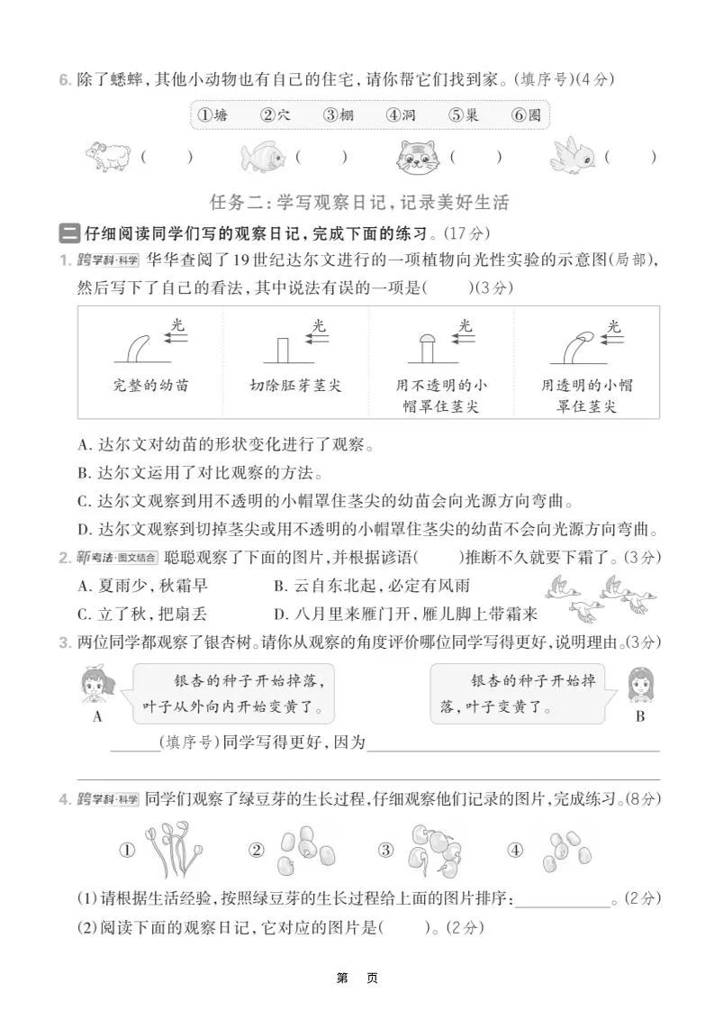四上语文第三单元情境测试卷（含答案7页）-学海库