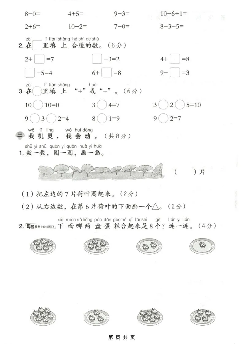 一年级上数学期中测试卷《人教版》-学海库