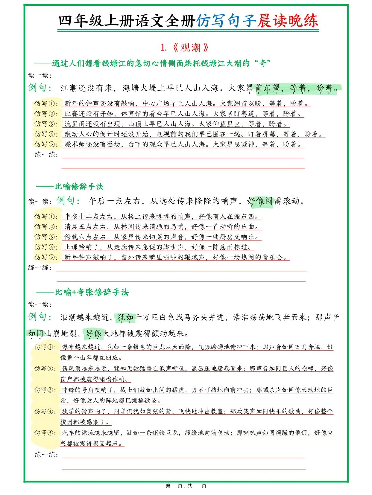新四上语文全册句子仿写晨读晚练（23页）