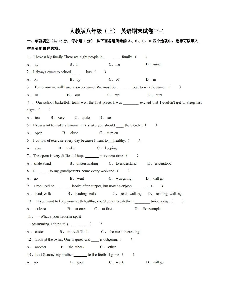 八年级（上）英语期末试卷3-1卷人教版-学海库