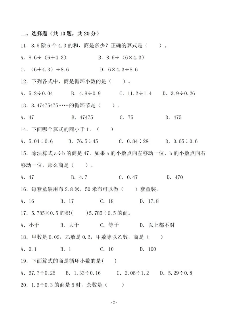 五年级上数学第一单元测试卷一《北师版》-学海库