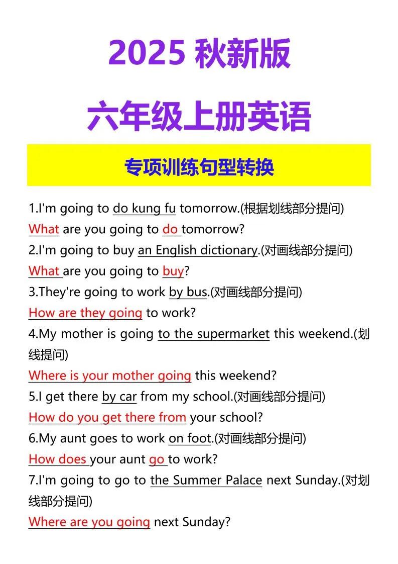 【2025秋新版】六年级上册英语专项训练句型转换