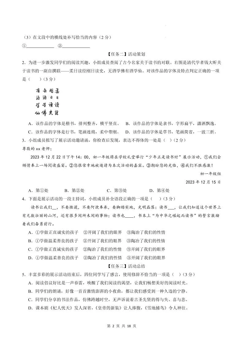 七年级上语文期末模拟卷02-学海库