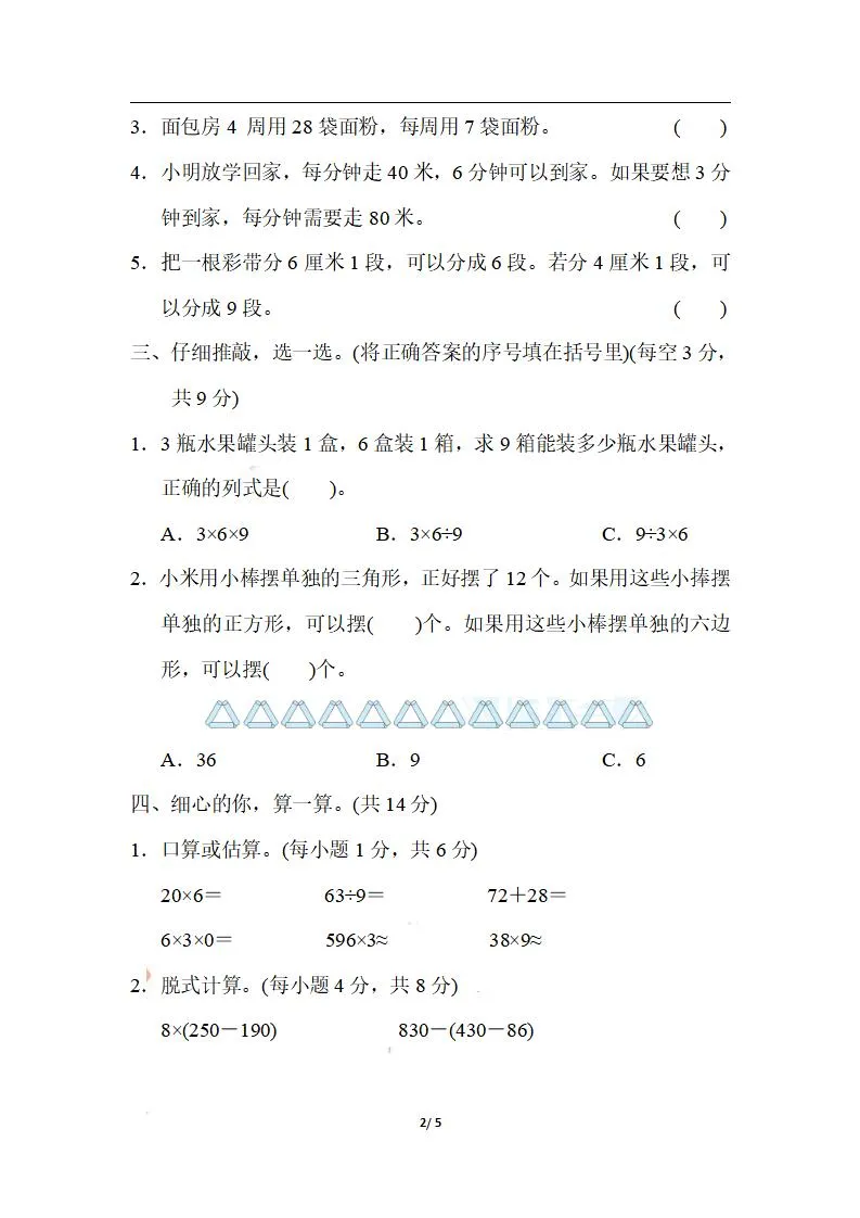 三上数学-期末5．用归一法、归总法和份数法巧解应用题-学海库