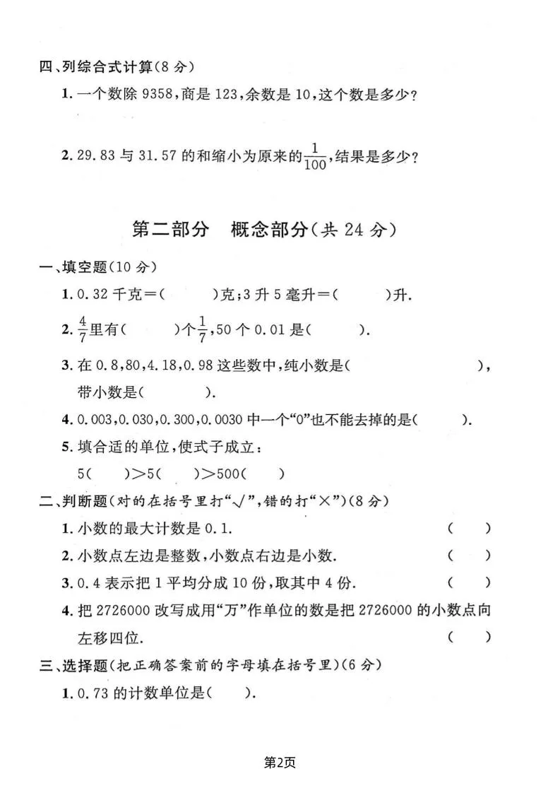 四年级下数学期末冲刺卷《沪教版》-学海库
