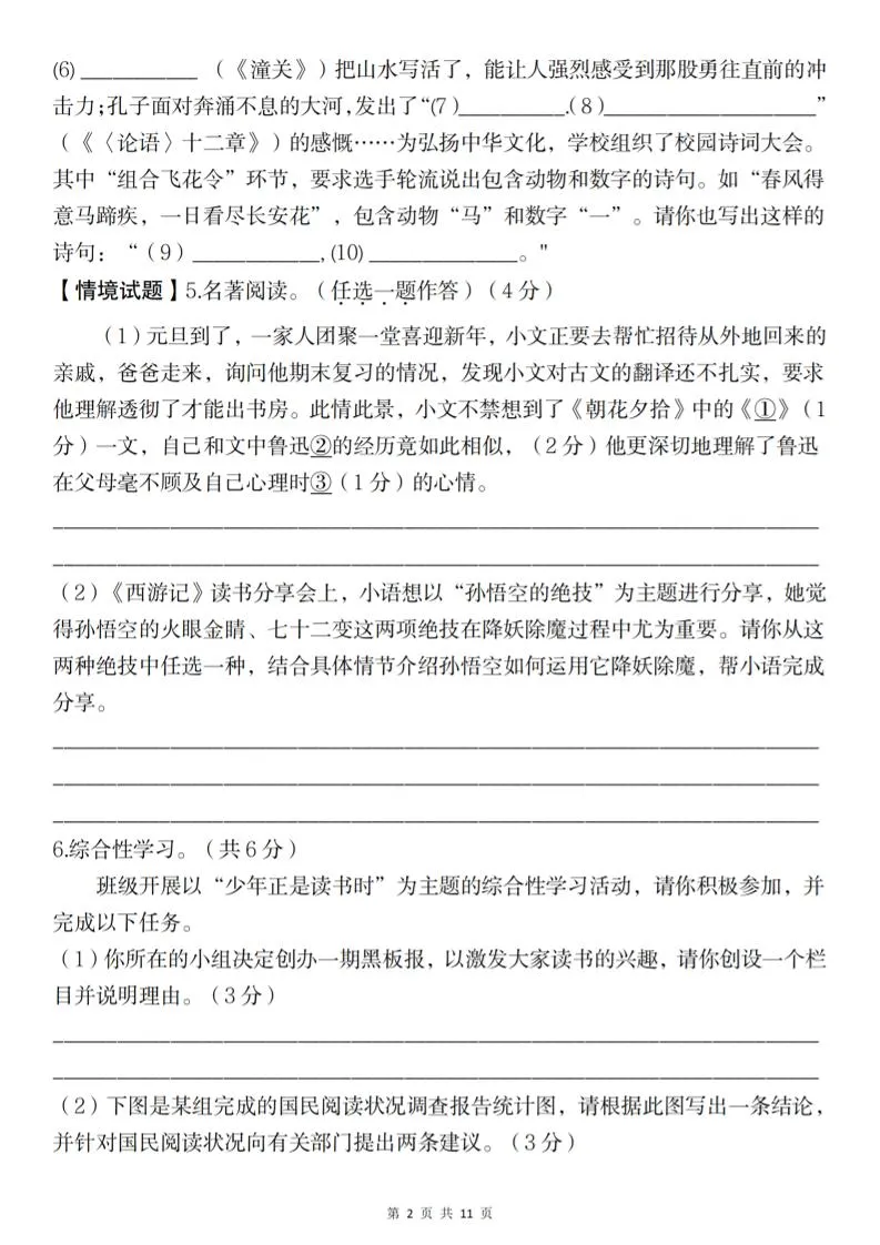 七年级上语文第一学期语文期末情境模拟卷（一）-学海库
