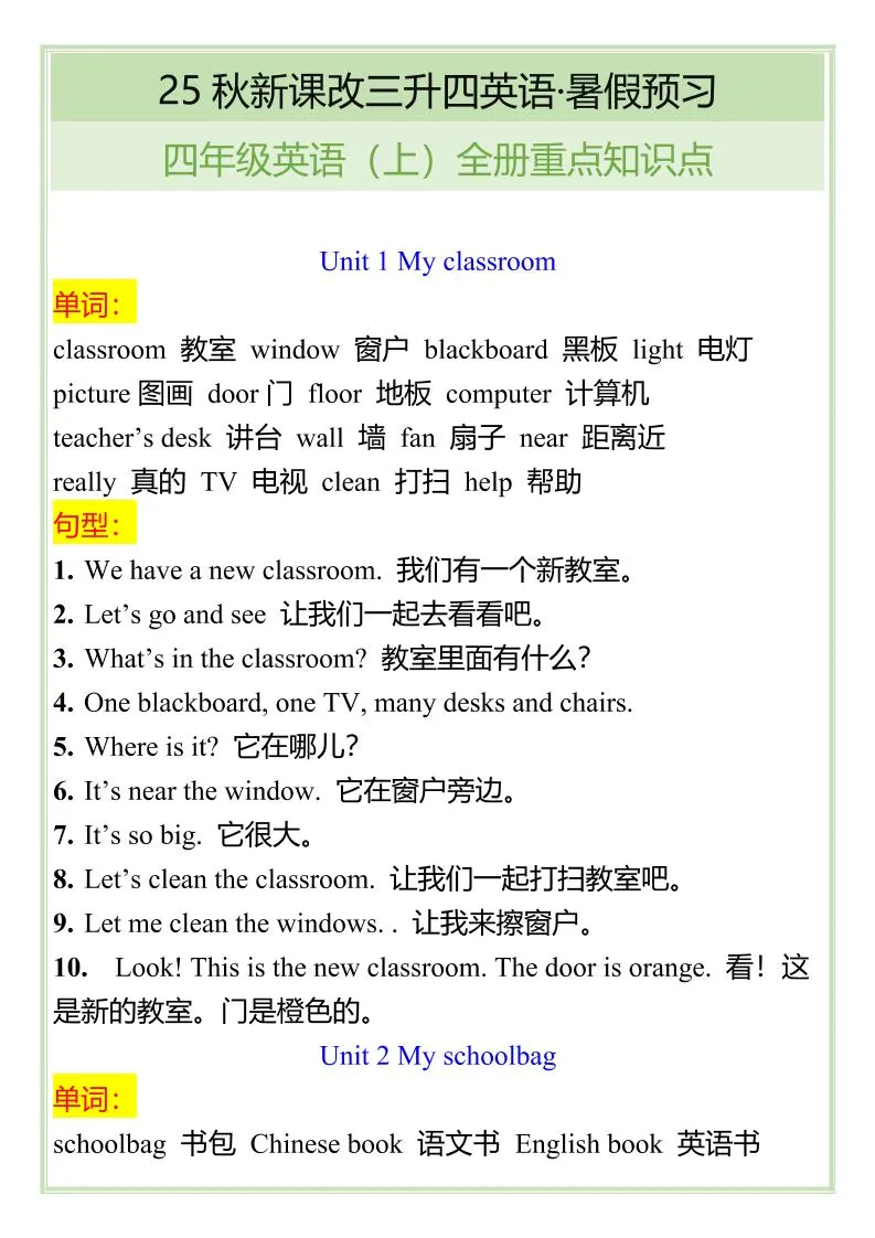 【2025秋新版】四年级英语上全册重点知识点
