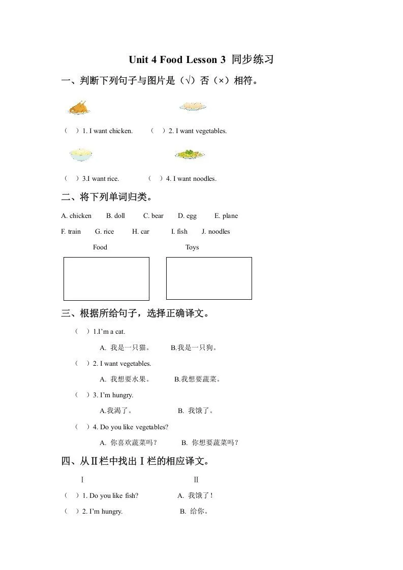 一年级英语下册Unit4FoodLesson3同步练习3-学海库