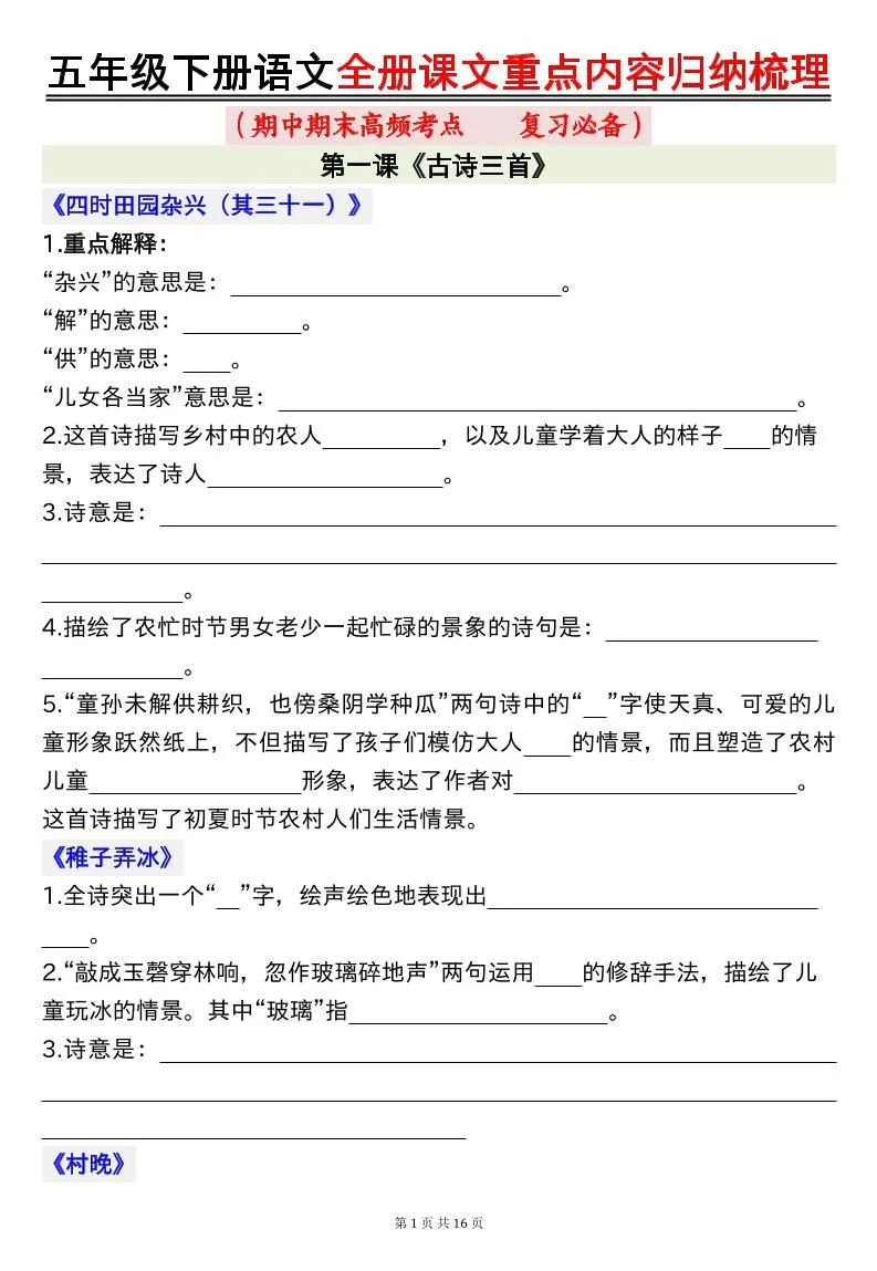 五下语文全册课文重点内容归纳梳理空白16页