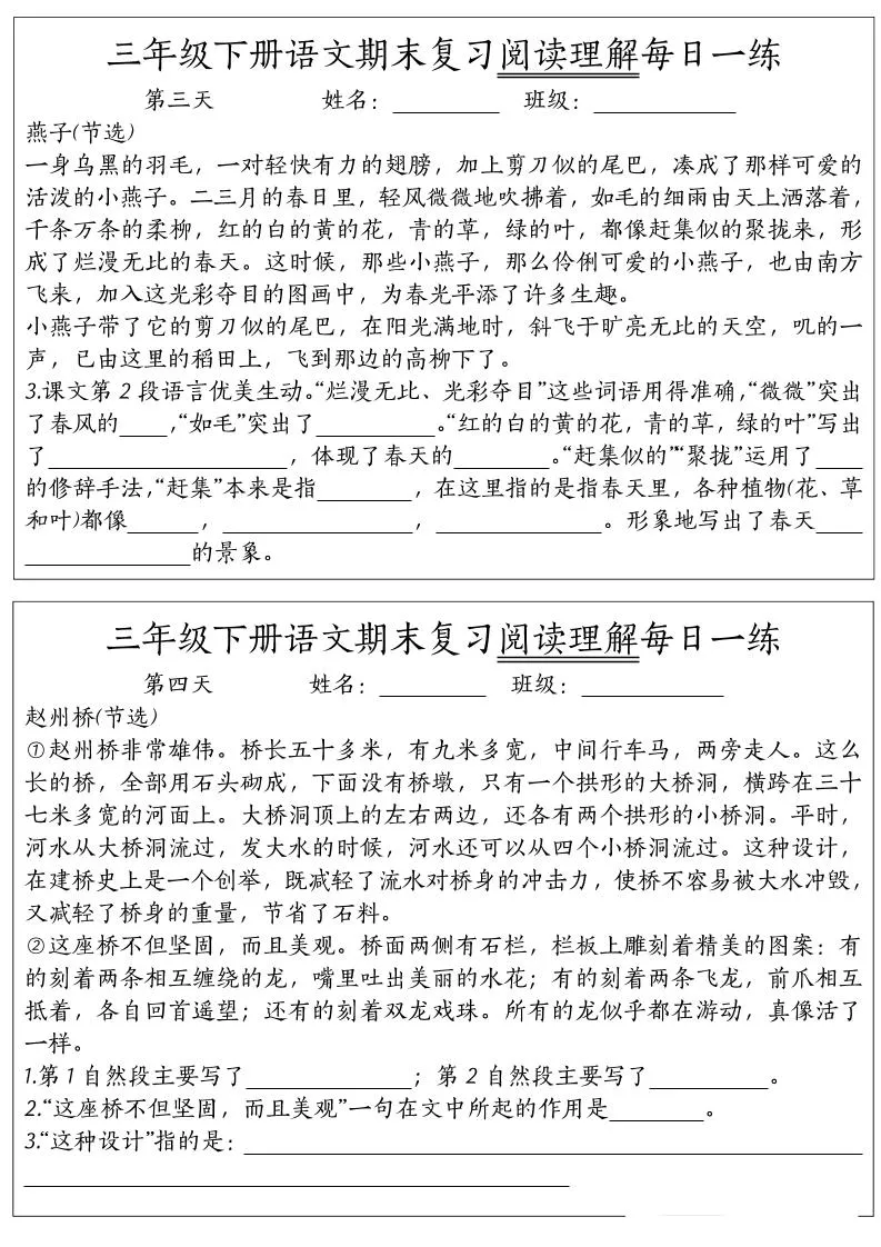 期末复习阅读理解每日一练三下语文-学海库