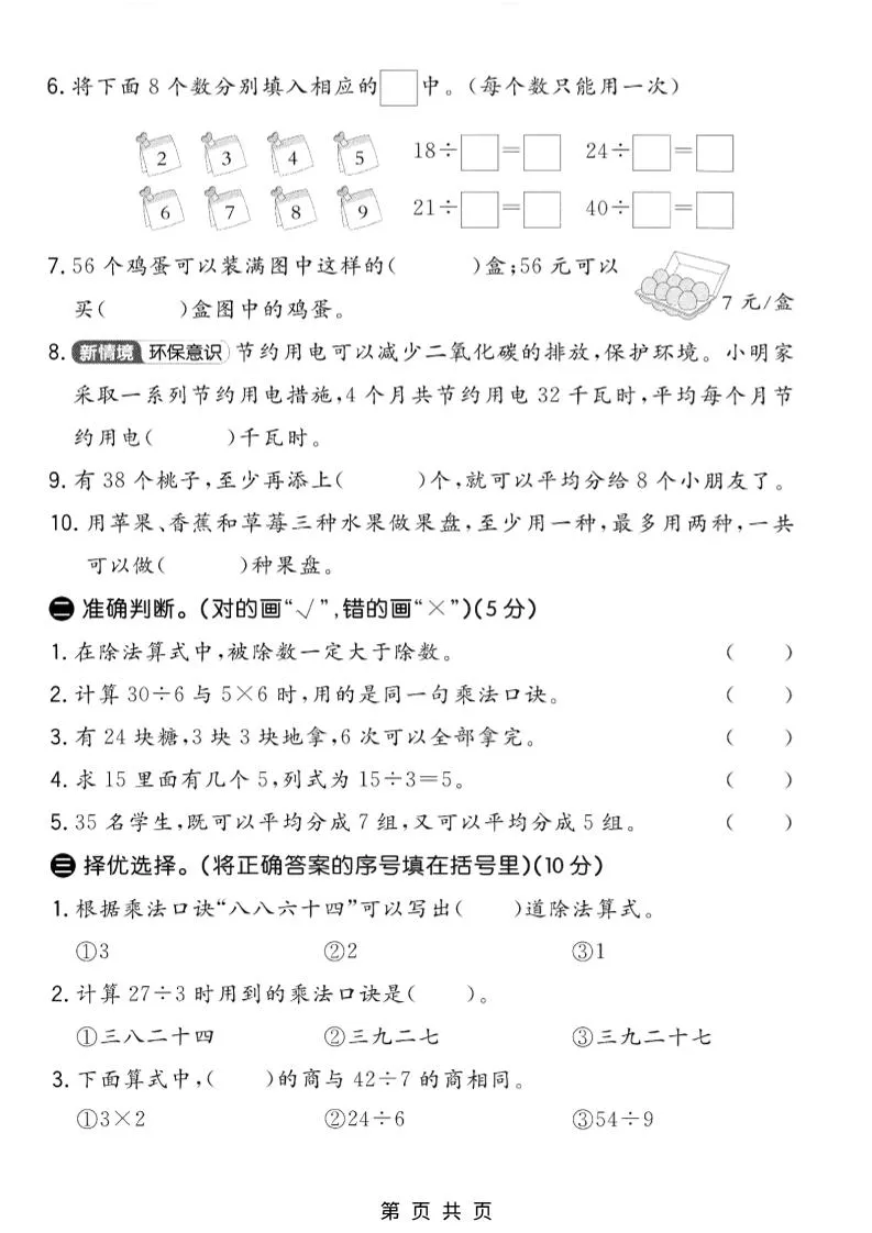 二年级上数学第六单元拔尖测试卷3《青岛63版》-学海库