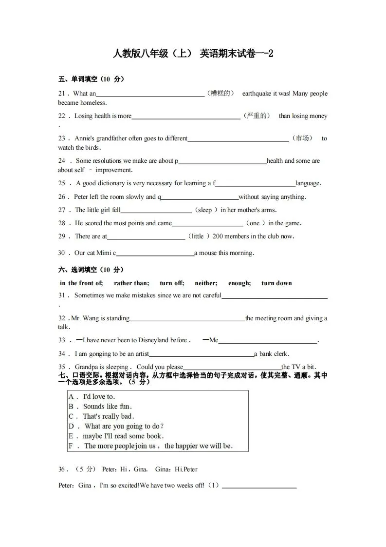 八年级（上）英语期末试卷1-2卷人教版-学海库