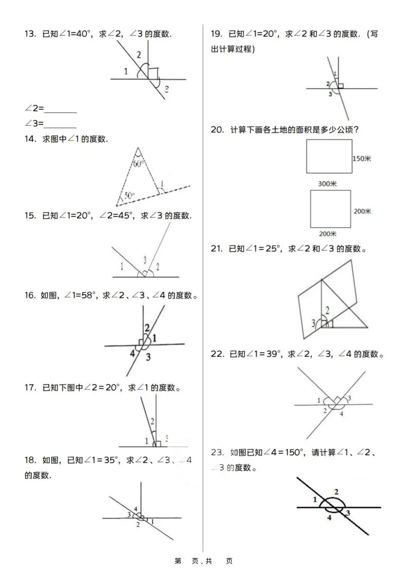 四上数学典型思维图形计算100题（含答案29页）-学海库