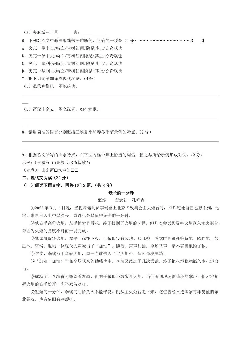 2023-2024学年河北省保定清苑区八年级上学期期中语文试题及答案(Word版)-学海库
