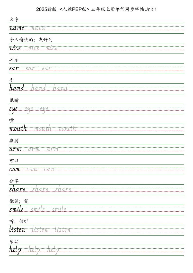 25秋人教pep版三上英语字帖