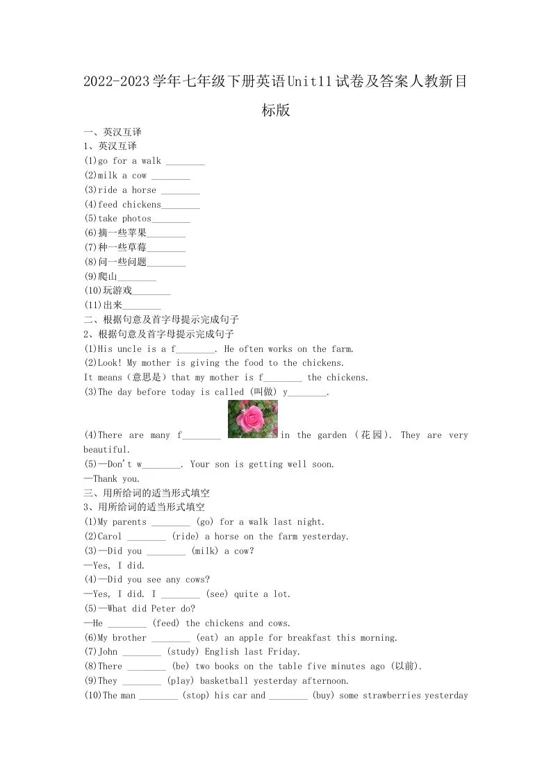 2022-2023学年七年级下册英语Unit11试卷及答案人教新目标版(Word版)-学海库