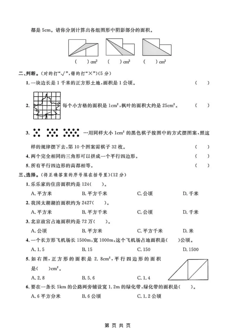 五年级上数学第六单元测试卷2《北师版》-学海库