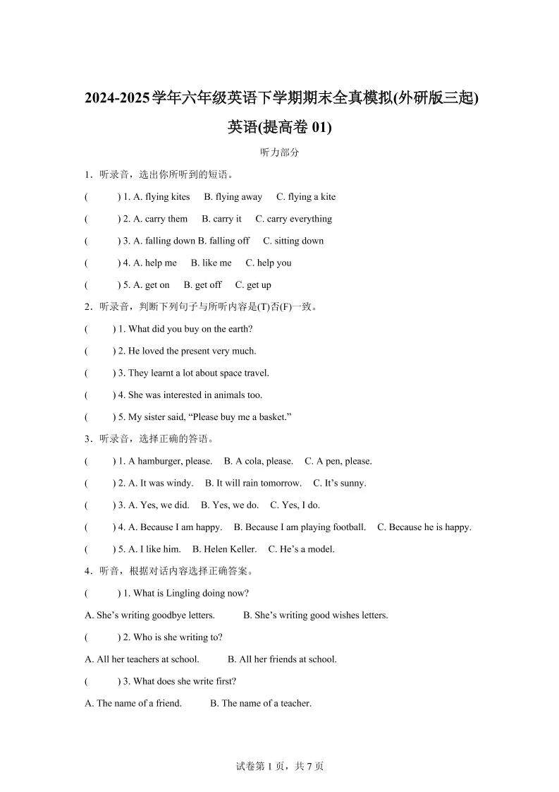 2024-2025学年六年级英语下学期期末全真模拟（外研版三起）英语（提高卷01）
