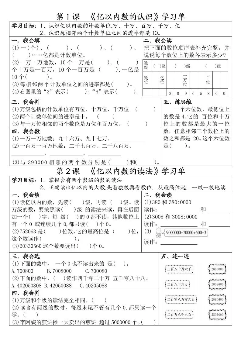 四年级上数学一课一练学习单