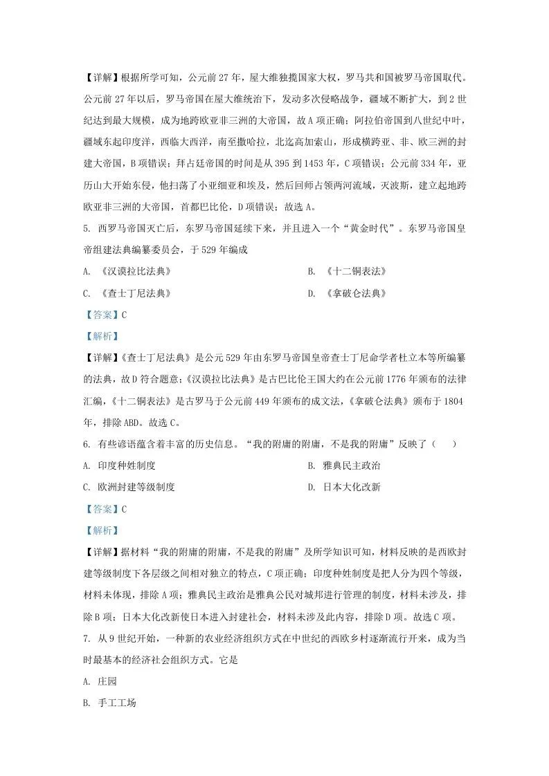 2022-2023学年山东省济南市高新技术产业开发区九年级上学期历史期末试题及答案A卷(Word版)-学海库