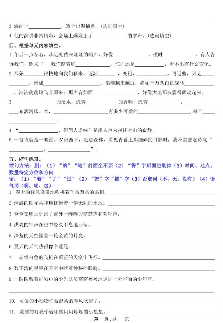 四上语文1-8单元基础巩固训练（含答案22页）-学海库