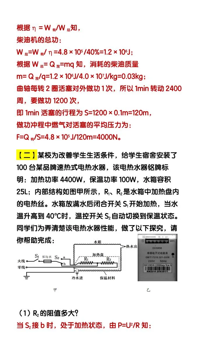 【2025秋新版】九上物理【内能】必刷易错题-学海库