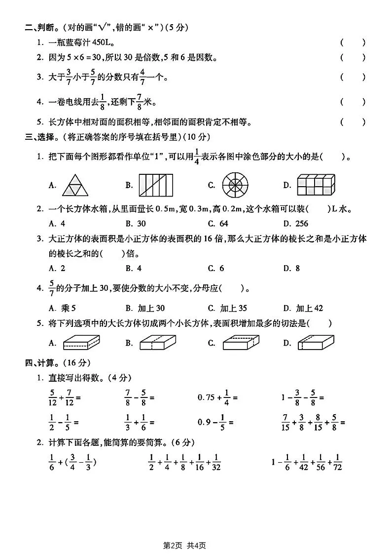 五下人教版数学【2024-2025学年期末模拟测试卷】-学海库
