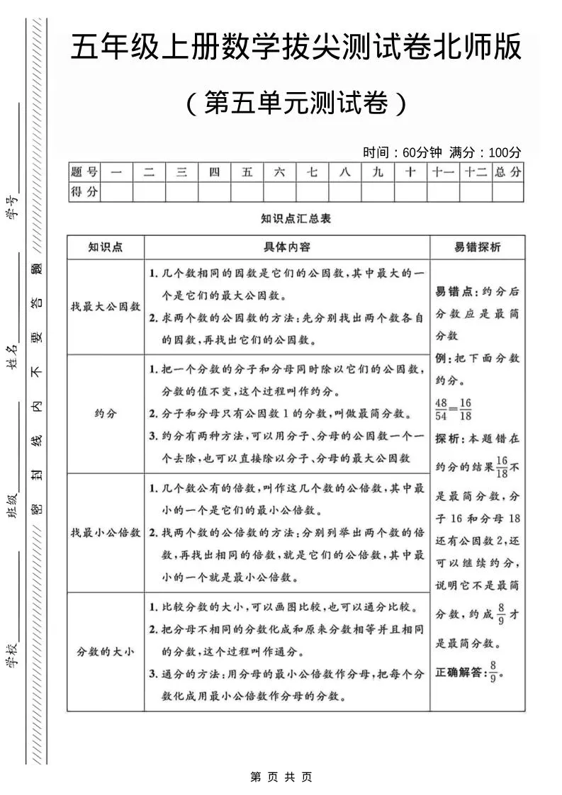 五年级上数学第五单元测试卷2《北师版》