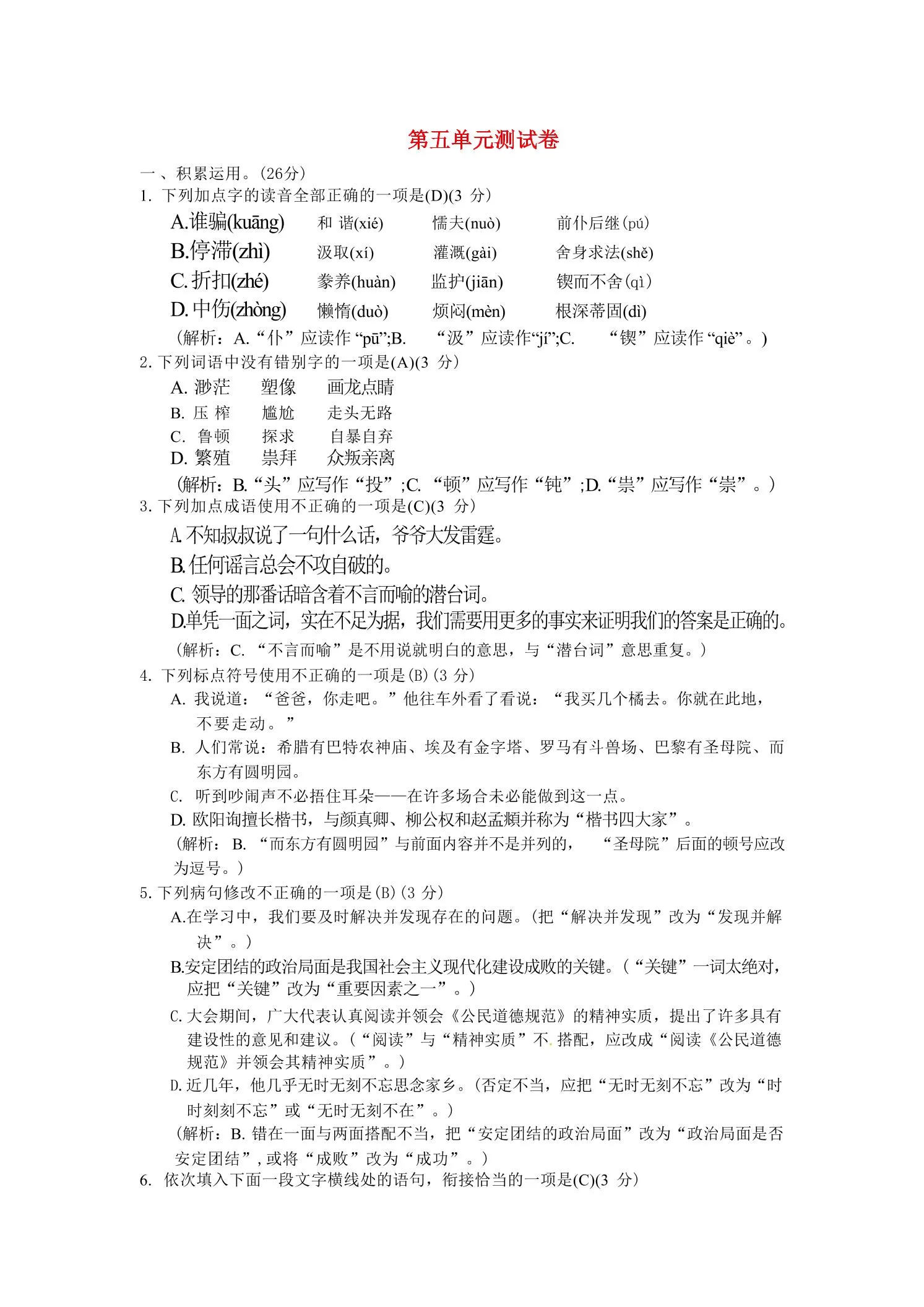 九年级上语文第五单元综合测试卷