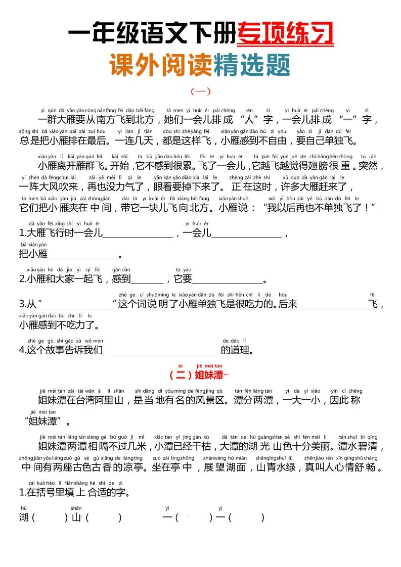 课外阅读理解项练习一下语文