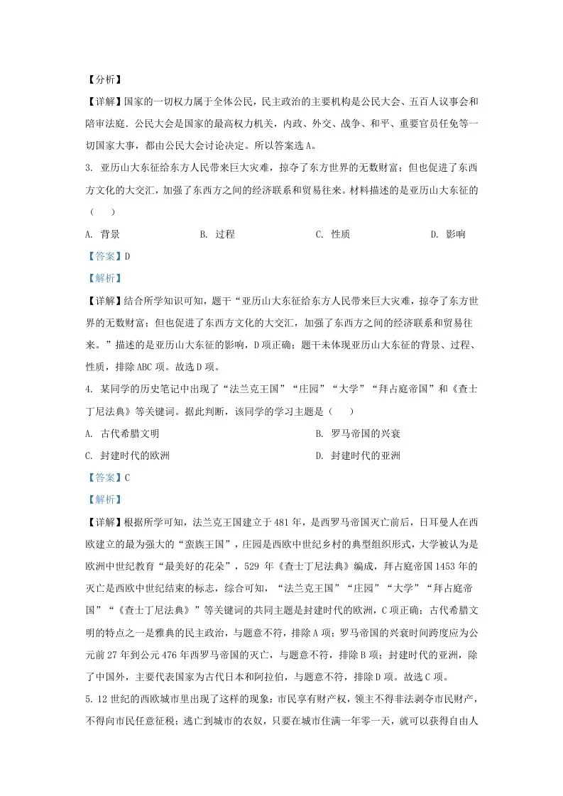 2022-2023学年山东省济南市槐荫区九年级上学期历史期中试题及答案(Word版)