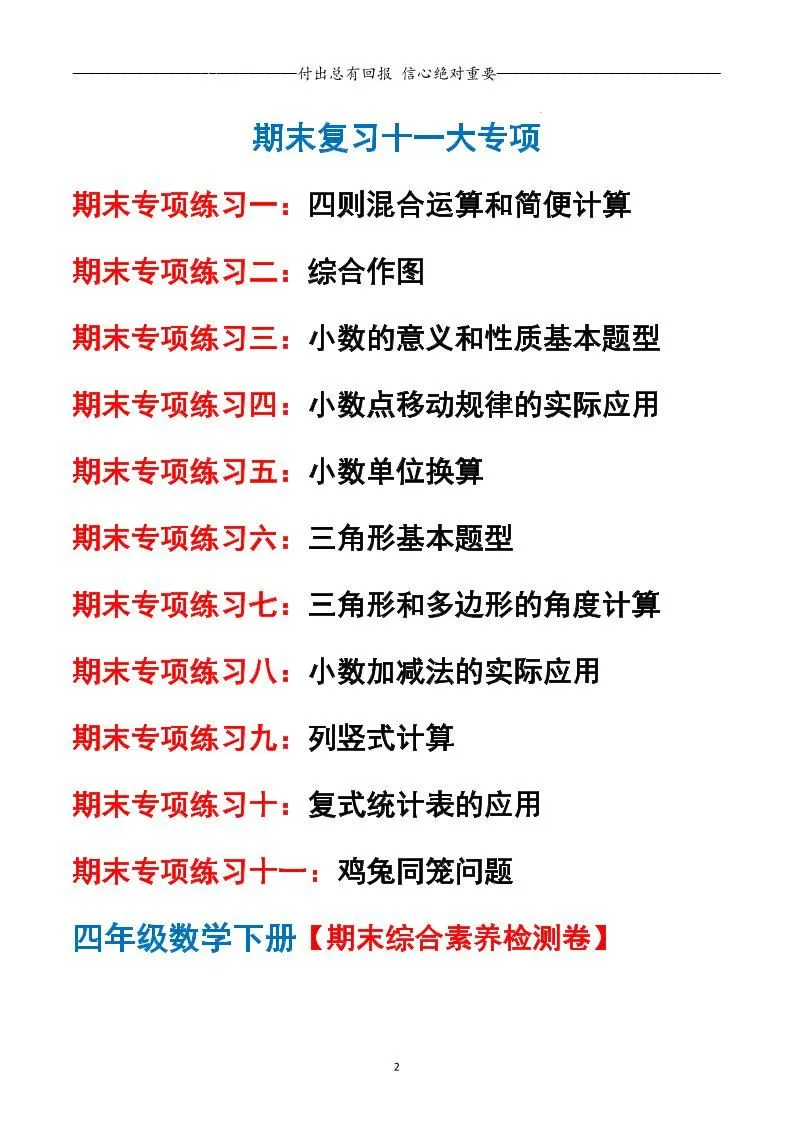 四下数学期末专项复习（人教版11大专项）-学海库