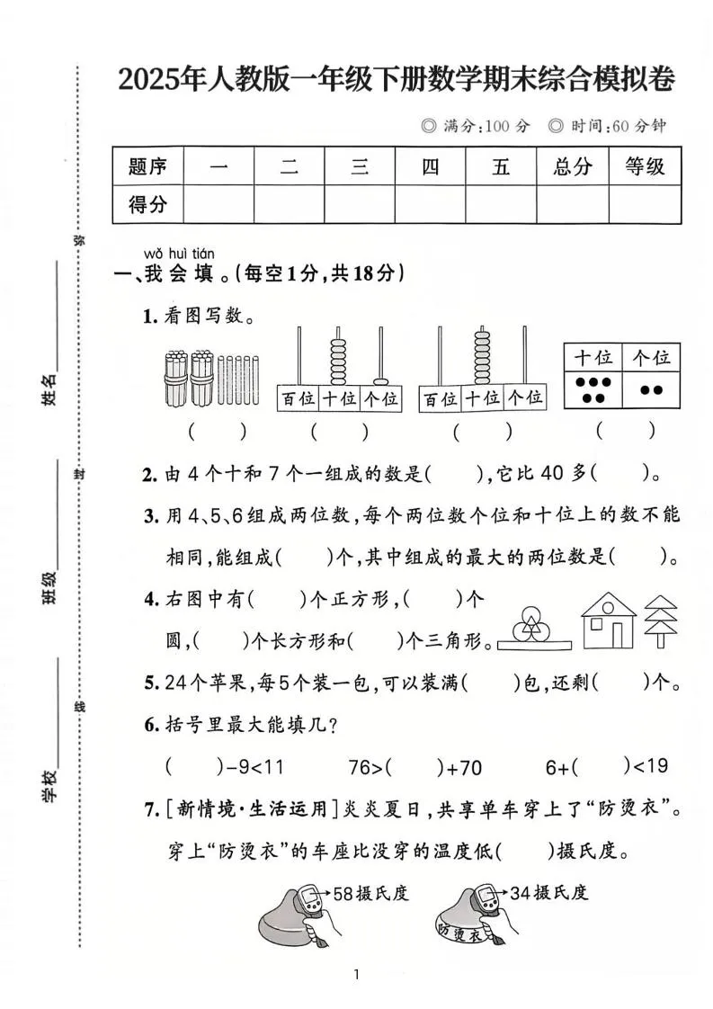 25人教版一下数学期末综合模拟卷（含答案5页）