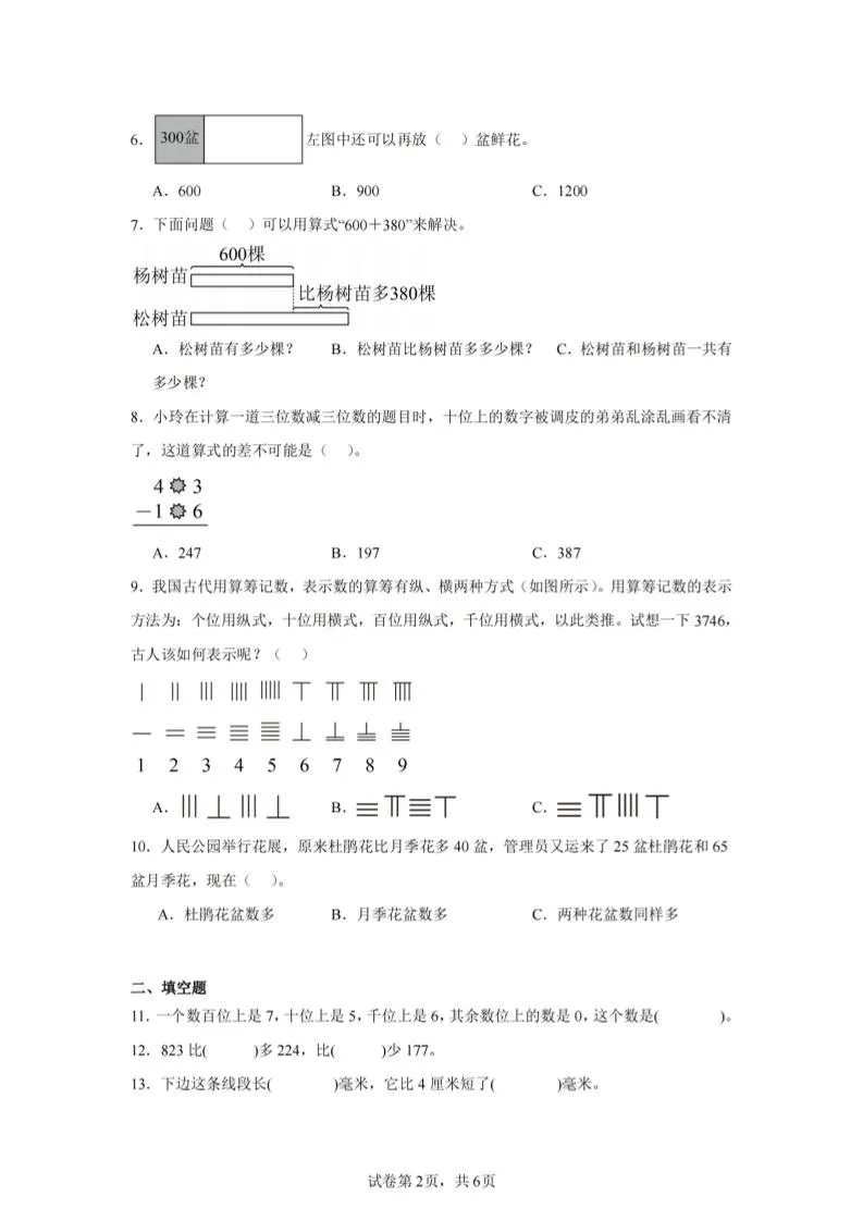 24-25学年二下苏教版数学期末试卷三（含答案解析16页）-学海库