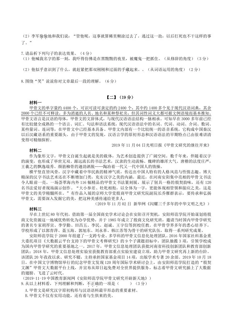 2022-2023学年部编版八年级语文下册第二单元综合测试卷及答案(Word版)-学海库