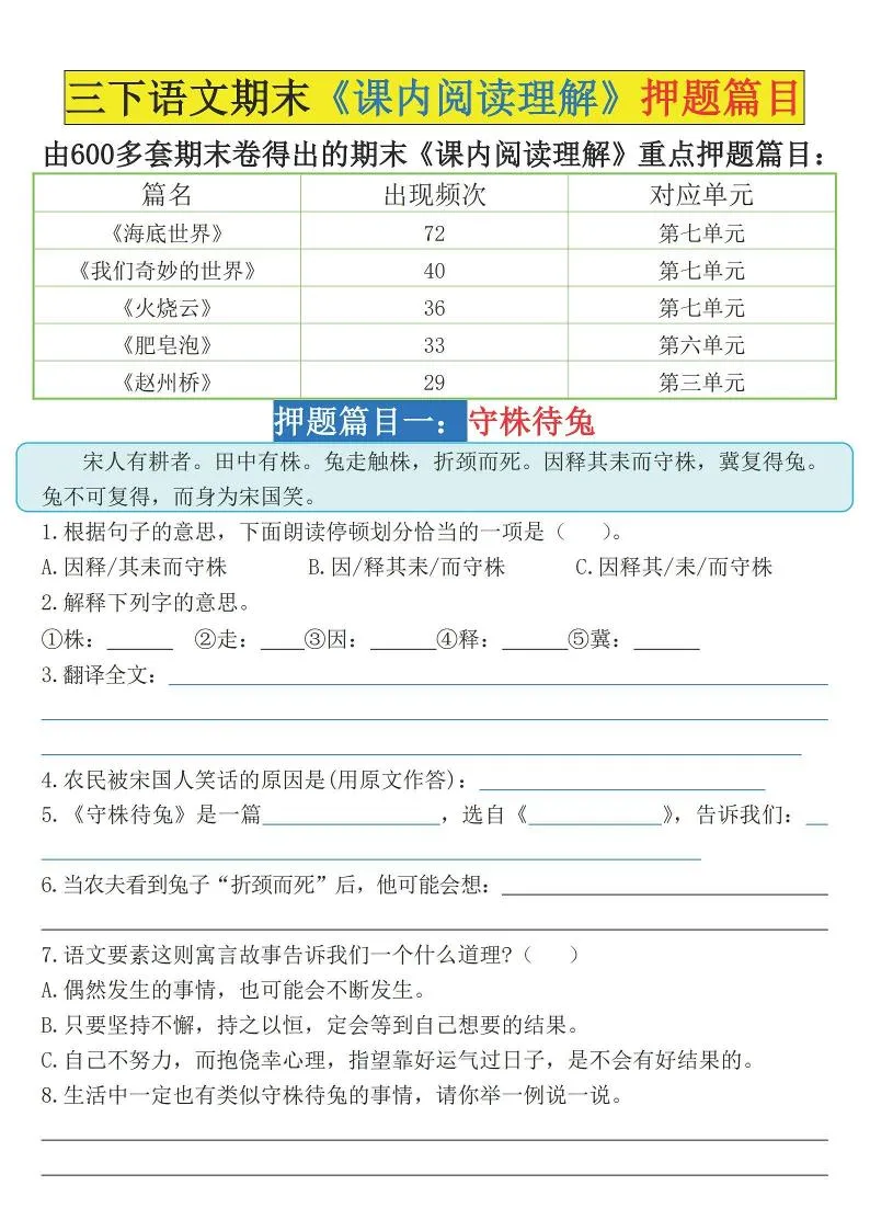三下语文期末《课内阅读理解》押题篇目（空白+答案）